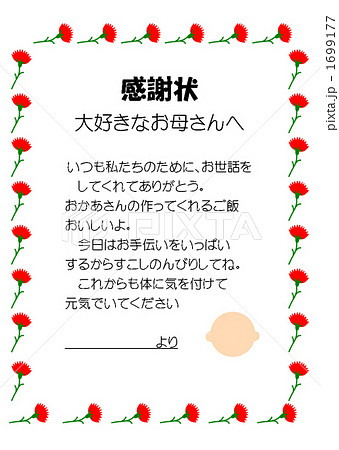 感謝状のイラスト素材