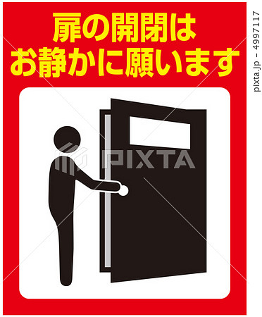 開閉注意のイラスト素材