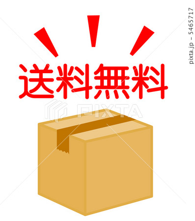 送料無料のイラスト素材