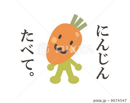 ゆるキャラ 野菜 かわいい 食べ物のイラスト素材