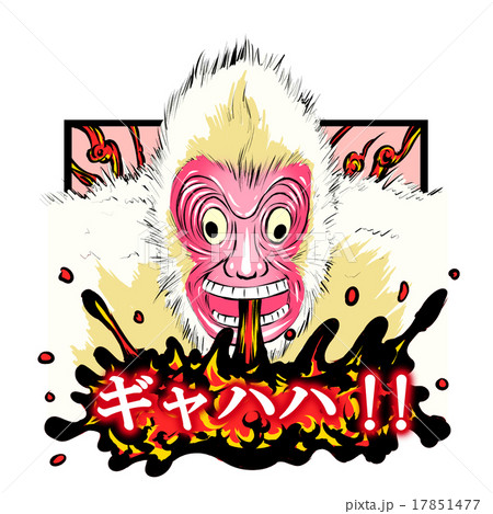 ギャハハの写真素材