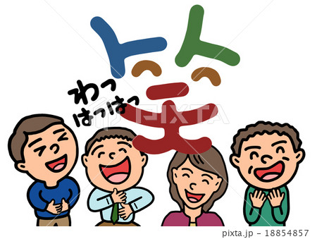 笑い 大笑い 爆笑 高笑いのイラスト素材