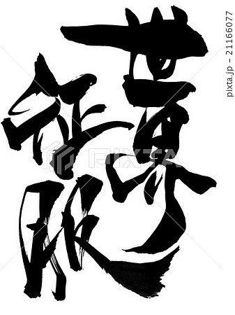 世界征服のイラスト素材