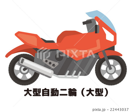 大型排気量バイクのイラスト素材 - PIXTA