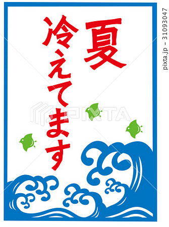 冷えてますのイラスト素材