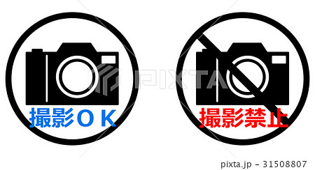 写真撮影ok イラストの写真素材