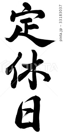 無料印刷可能文字 日 漢字 イラスト ただのディズニー画像