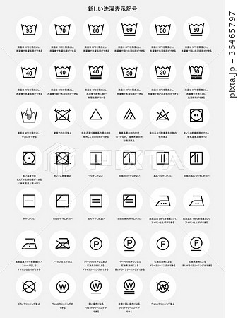 洗濯 洗濯表示 マーク アイコンのイラスト素材
