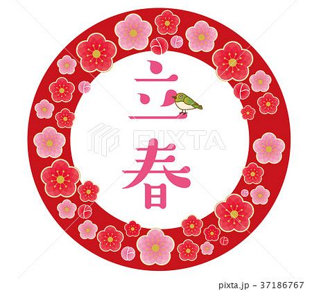 立春 花の写真素材