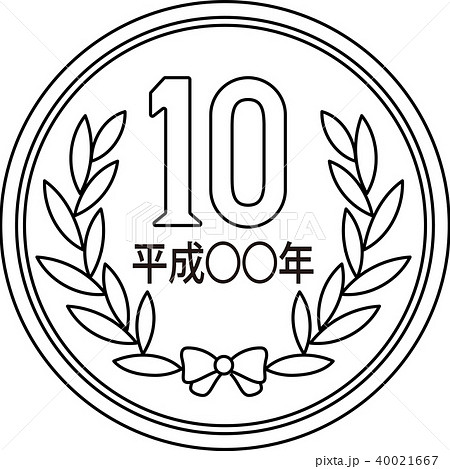 十円玉 硬貨 10円硬貨 10円のイラスト素材