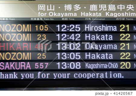 新幹線案内板の写真素材 - PIXTA