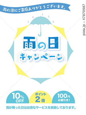 雨の日のイラスト素材