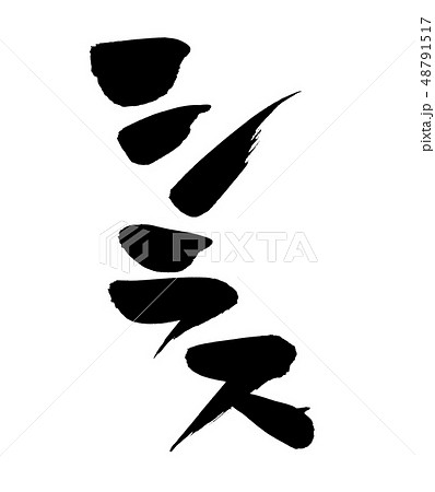 しらすのイラスト素材