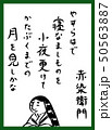 百人一首 かわいい 筆文字 手描きのイラスト素材