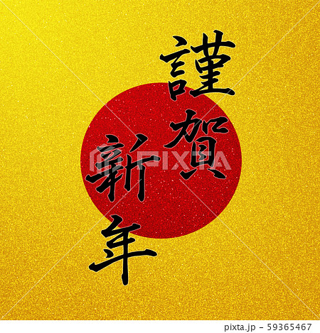 新年の言葉のイラスト素材