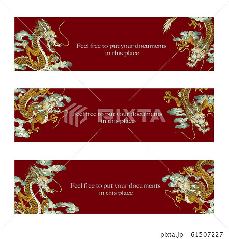 龍 竜 ドラゴン 和風のイラスト素材