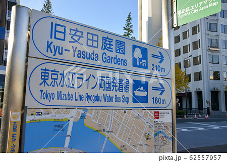 東京水辺ライン 水上バス 両国 墨田区の写真素材