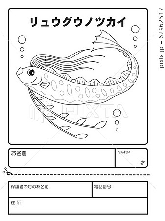 竜宮 リュウグウノツカイのイラスト素材