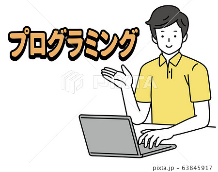 プログラミングのイラスト素材