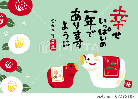 幸せでありますようにのイラスト素材