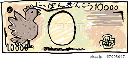 子供銀行券 お札の写真素材