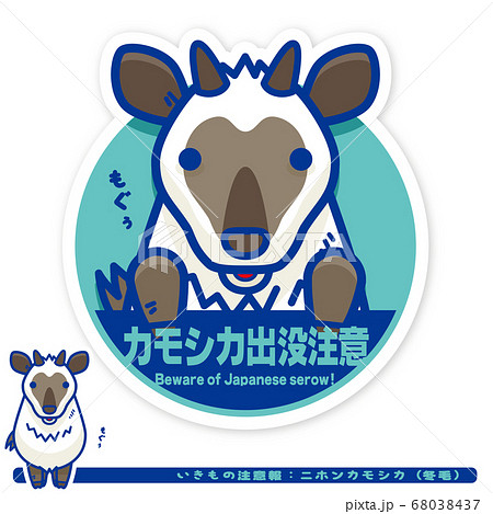 カモシカのイラスト素材