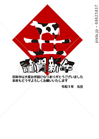 丑　年賀状　干支　背景