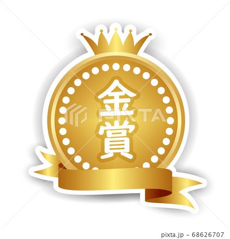 王冠　メダル　金　アイコン