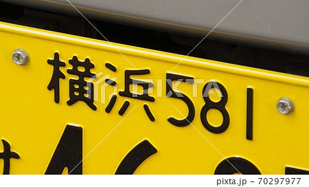 横浜ナンバーの写真素材 - PIXTA