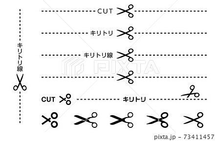 切り取り線のイラスト素材