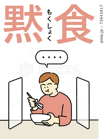 静かにのイラスト素材 静かにのイラスト素材