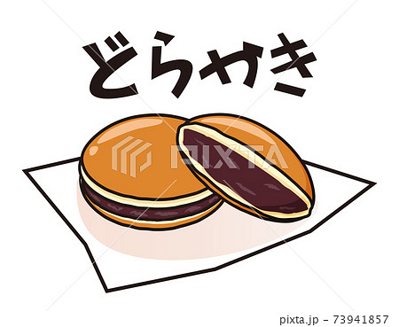 どら焼きのイラスト素材集 ピクスタ