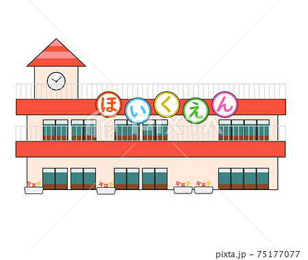 保育園 保育所 保育 建物のイラスト素材