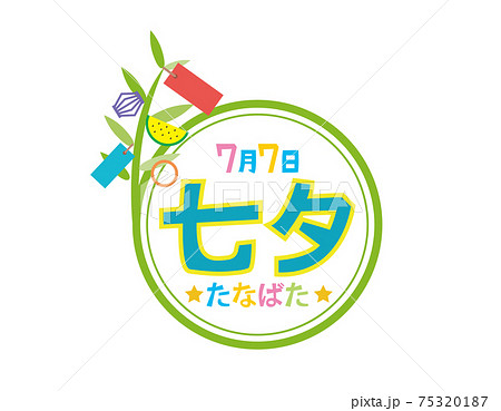 七夕 七夕祭り 飾り 文字のイラスト素材