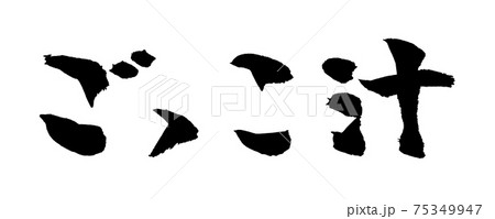 ごっこのイラスト素材