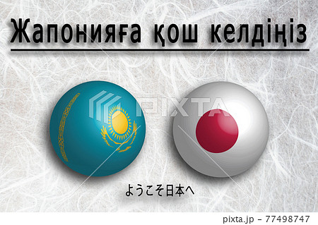 カザフスタン 国旗の写真素材