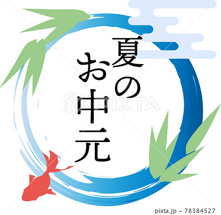 お歳暮 贈答品 広告 チラシ 宣伝のイラスト素材