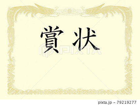 優勝おめでとうのイラスト素材