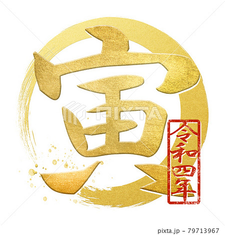 筆文字 虎 漢字のイラスト素材
