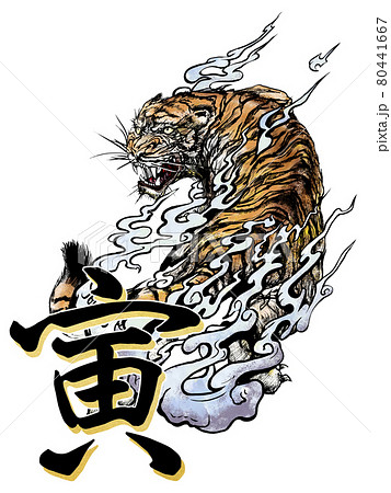 虎 筆文字 漢字のイラスト素材