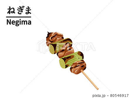 ねぎまのイラスト素材