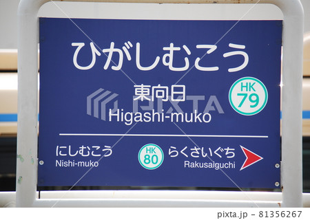 駅名板 駅看板 Yahoo!オークション -「国鉄 駅名板」の落札相場・落札価格