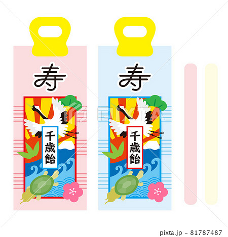 千歳飴のイラスト素材