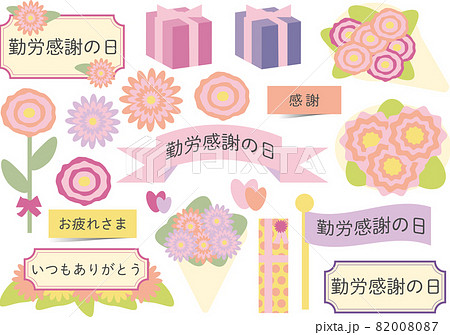 勤労感謝の日 かわいいのイラスト素材