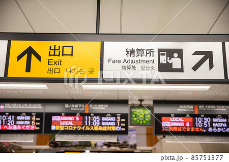 専用ページ 新幹線案内板2枚 新幹線 東京駅 駅 案内板の写真素材 - PIXTA
