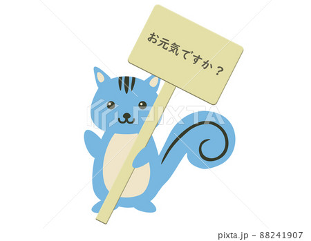 お元気ですか のイラスト素材