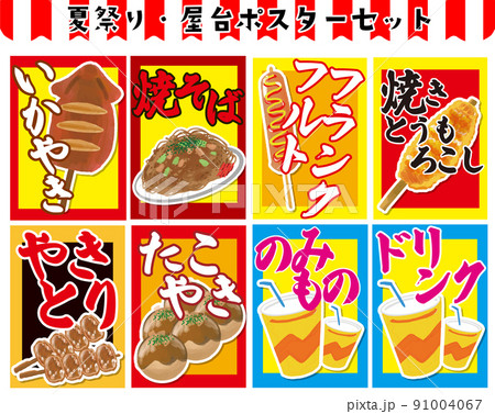夏祭り 祭り Pop 文字のイラスト素材