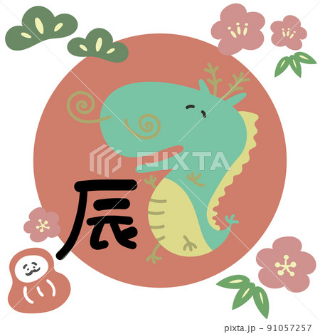 辰年 かわいいのイラスト素材