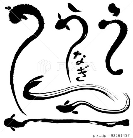 牛 水墨画 墨絵 丑のイラスト素材 - PIXTA