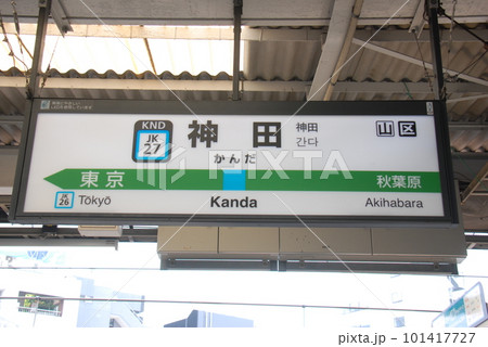 【希少】 秋葉原駅 スリーブ 未開封 駅名標シリーズ 希少】 秋葉原駅 スリーブ 未開封 駅名標シリーズ サプライ